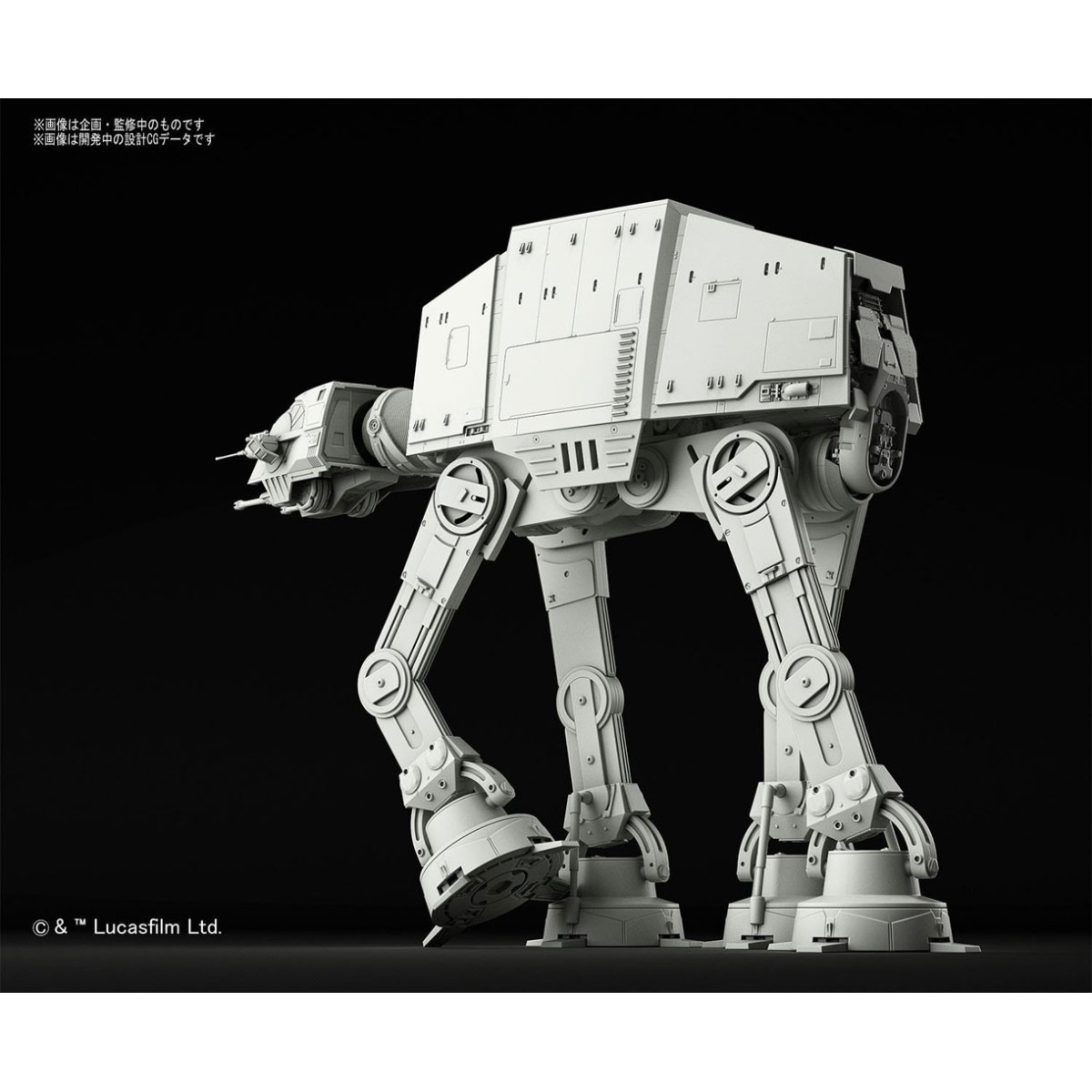 Bandai Star Wars Model Kit - AT-AT 1/144