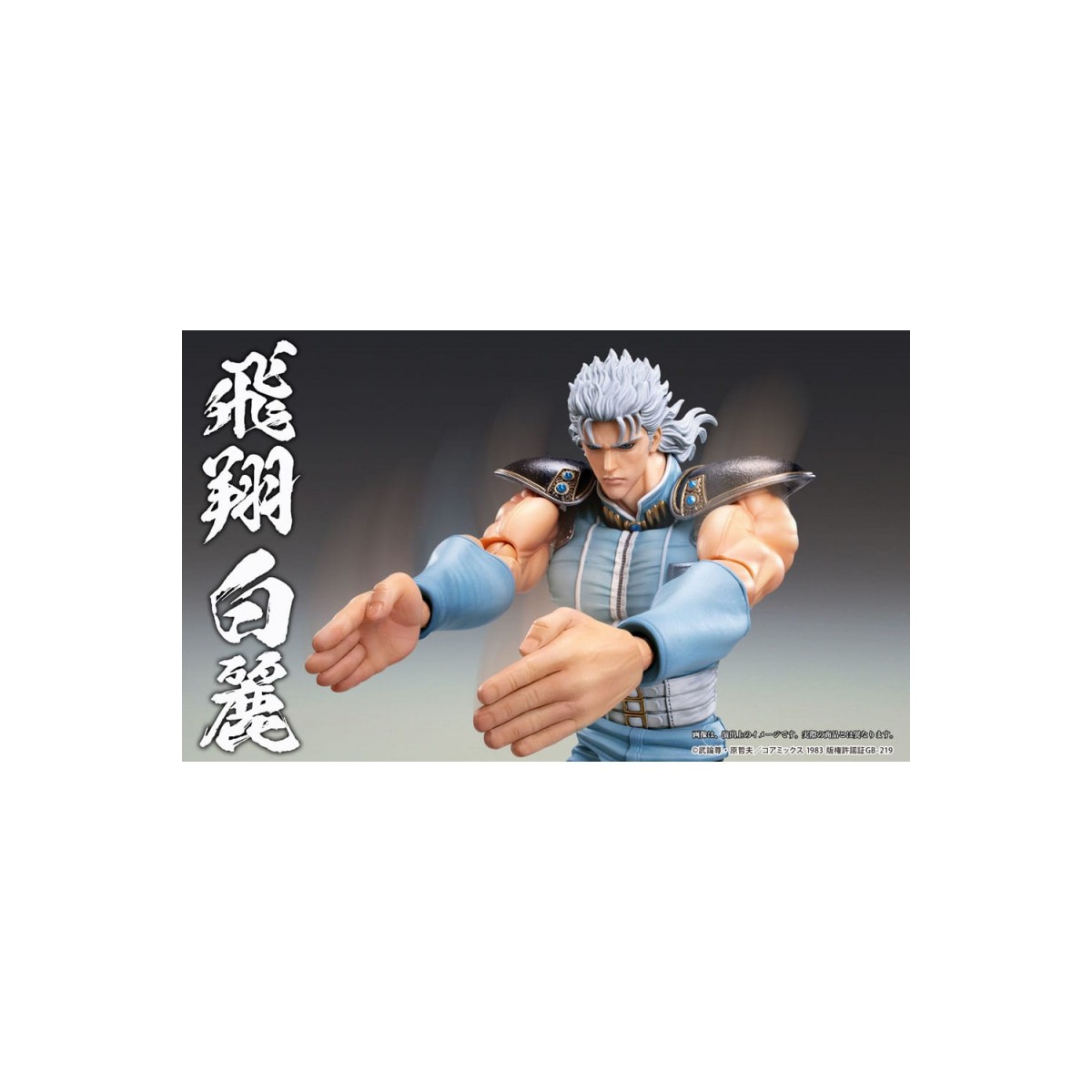 Medicos - Super Action Chozokado - REI - FIST OF THE NORTH STAR