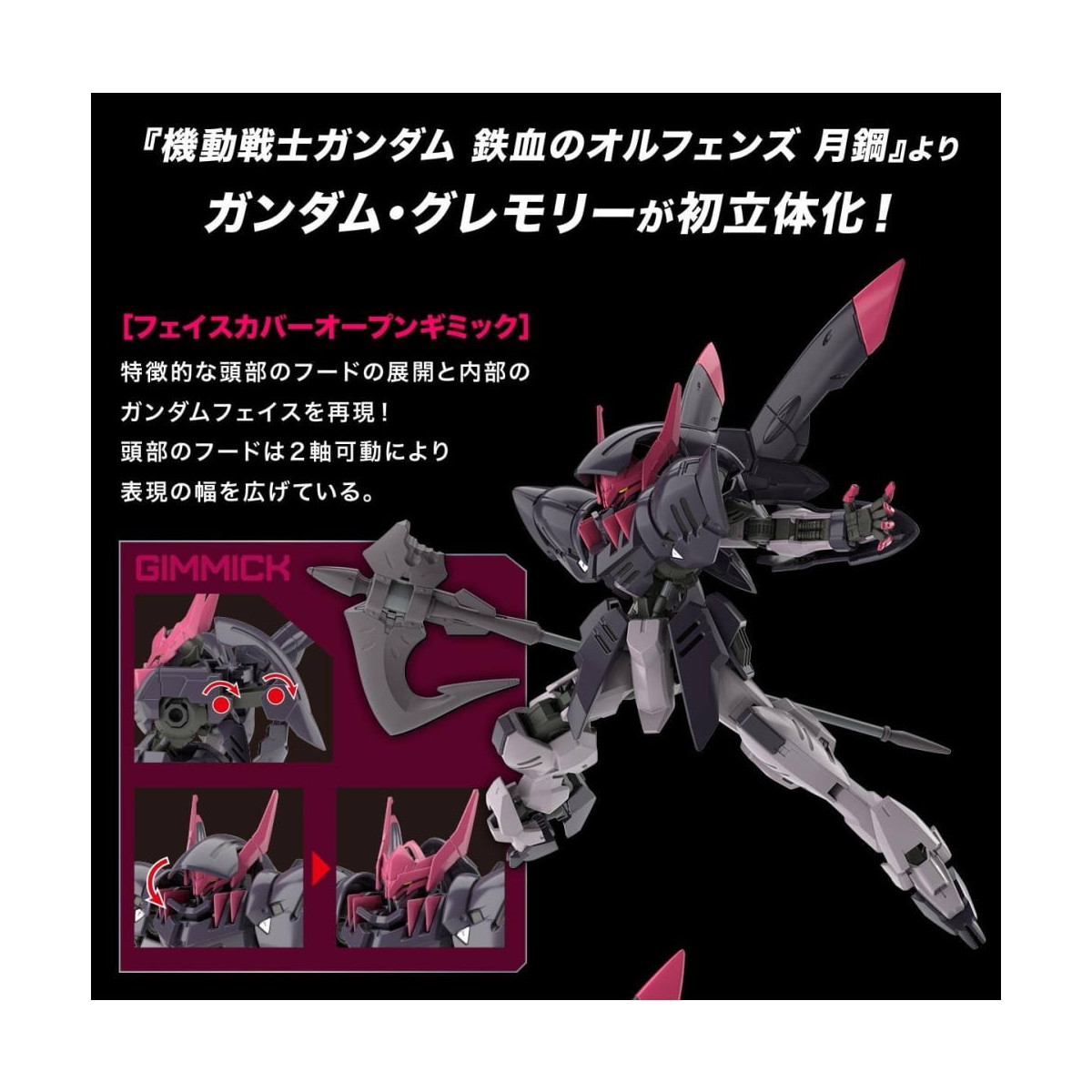 Bandai - Gunpla - Gundam 1/144 HG - ASW-G-56 Gundam Gremory - Mobile Suit Gundam: Iron-Blooded Orphans Gekko