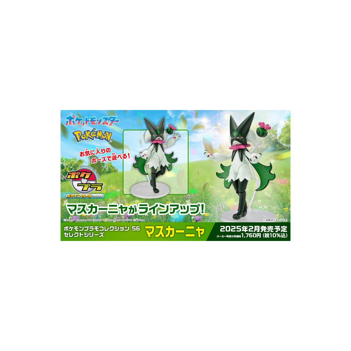 Bandai - Pokepla 56 - MEOWSCARADA Model Kit Pokemon - Pokemon Select series Miascarade