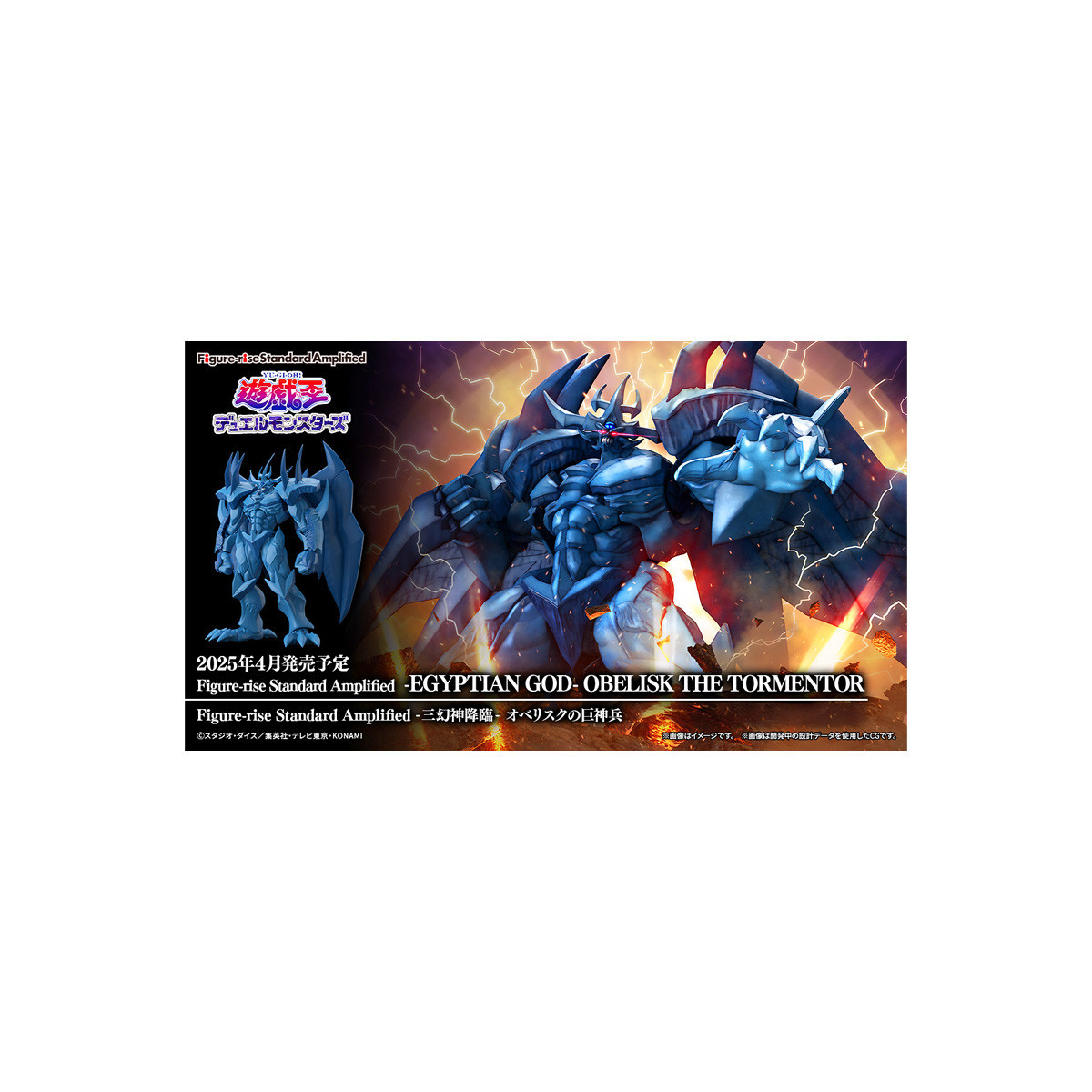Bandai Yu-Gi-Oh figure Rise Standard Amplified - The Legendary Exodia Incarnate Figurine