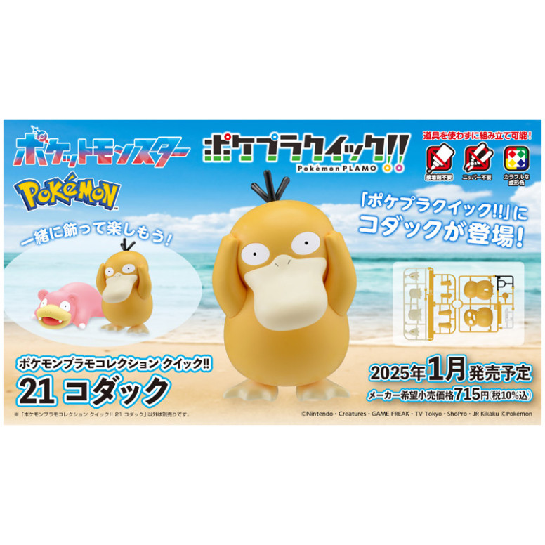 Bandai - Pokepla Quick 21 - Psykokwak Model Kit Pokémon - Psyduck