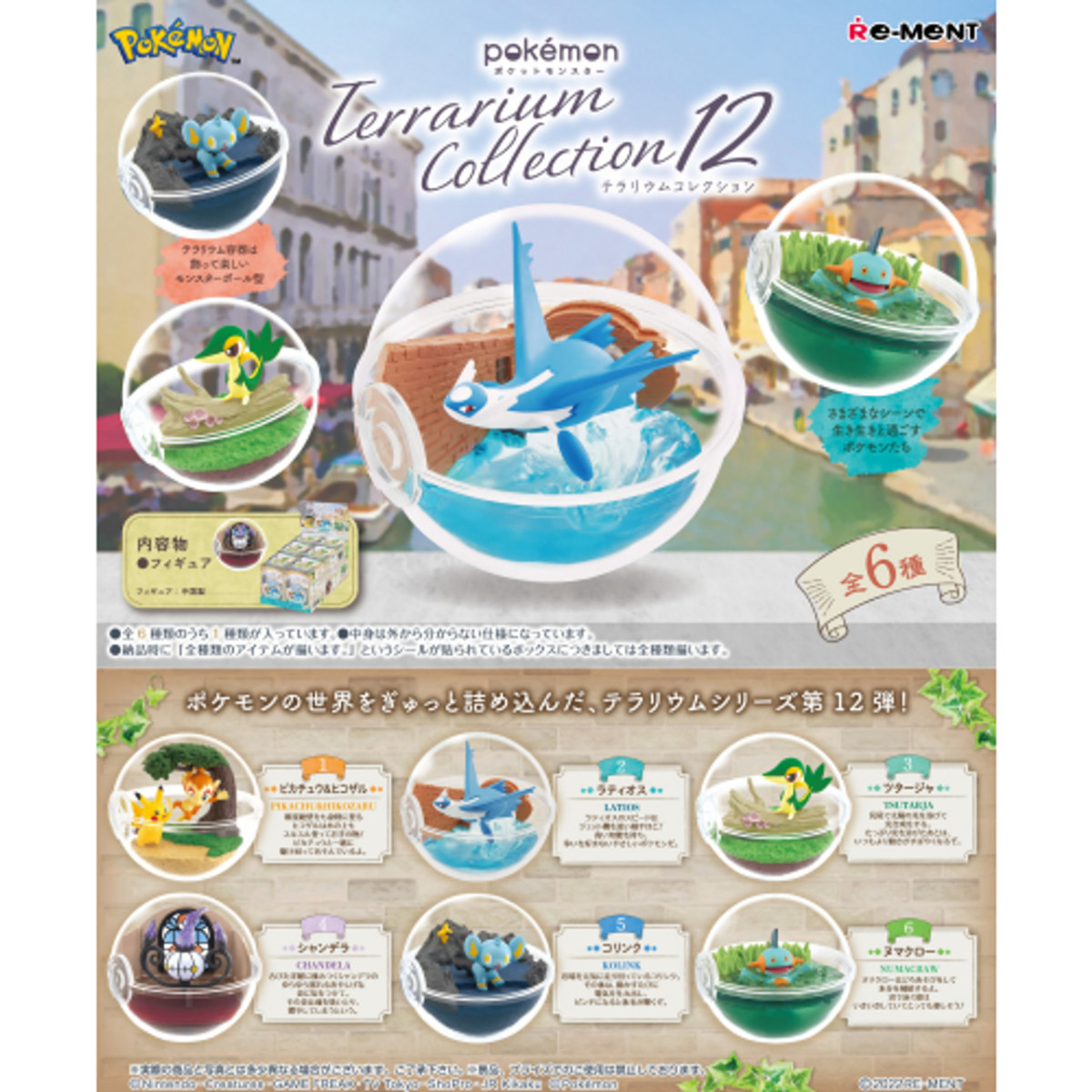 Re-Ment - Pokémon - TERRARIUM COLLECTION VOL 12 set of 6 figures in blind box.