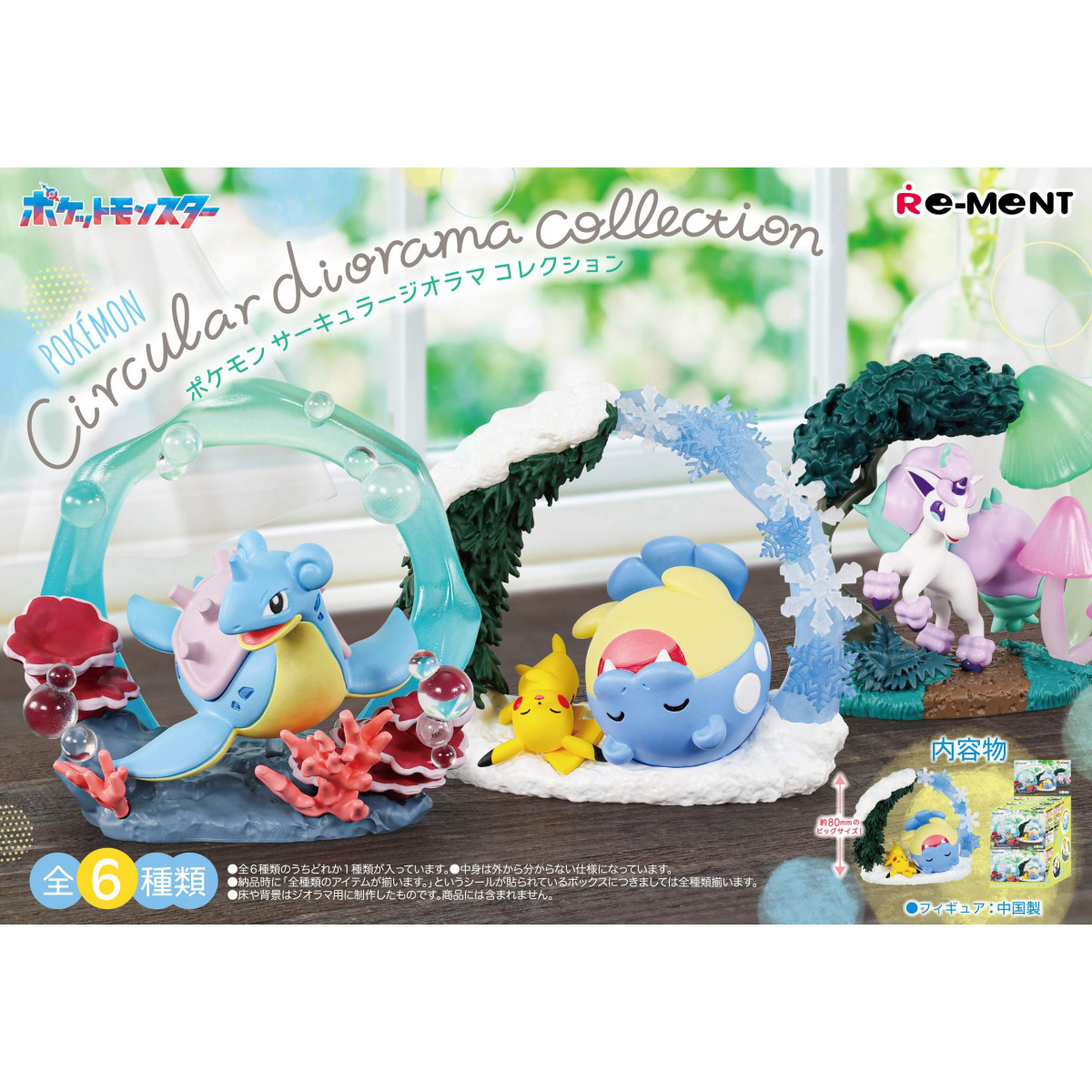 Re-Ment - Pokémon - CIRCULAR DIORAMA COLLECTION set of 6 figures in blind box.
