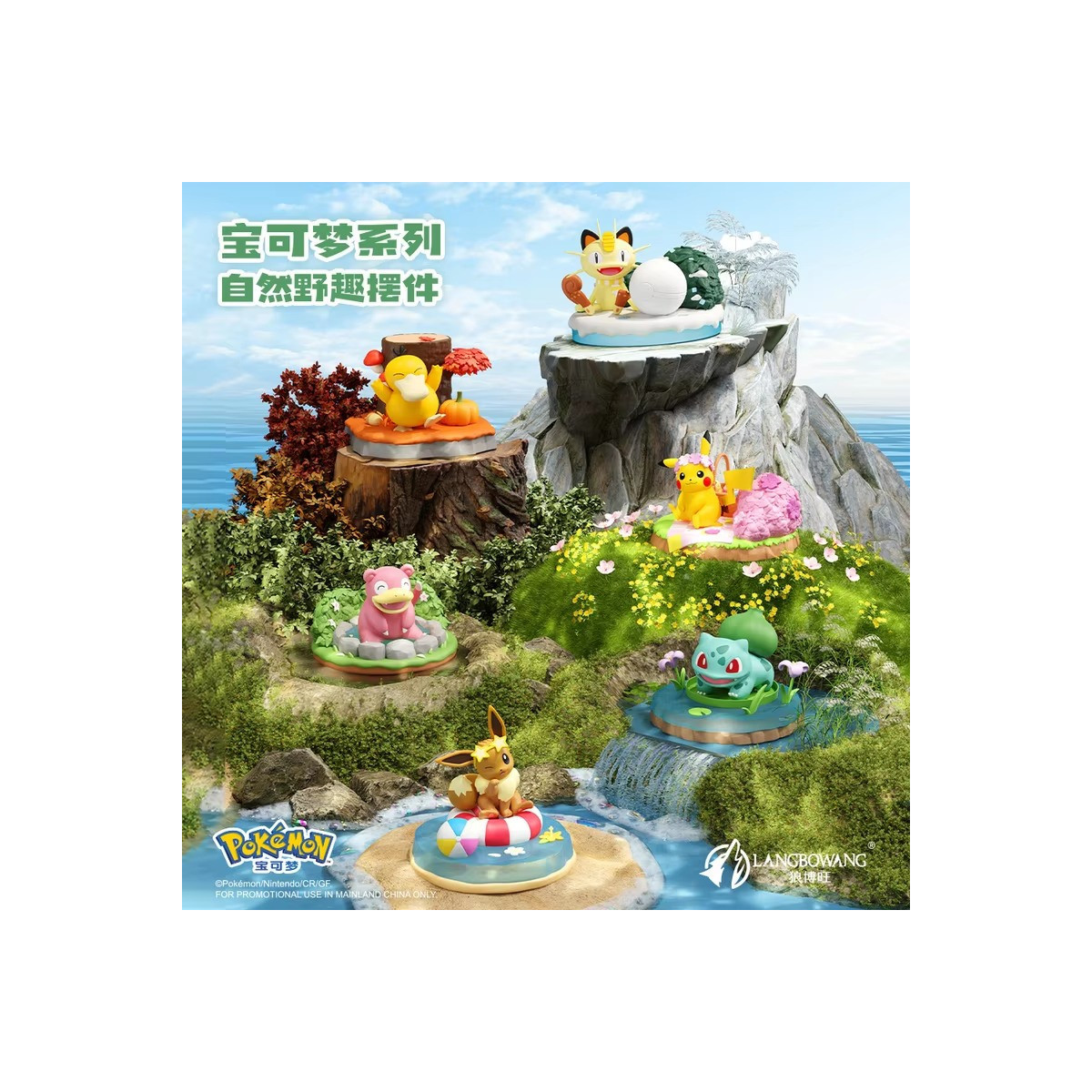 Langbowang - Pokémon - NATURAL WILDLIFE set of 6 figurines in blind box - Eevolution Collection