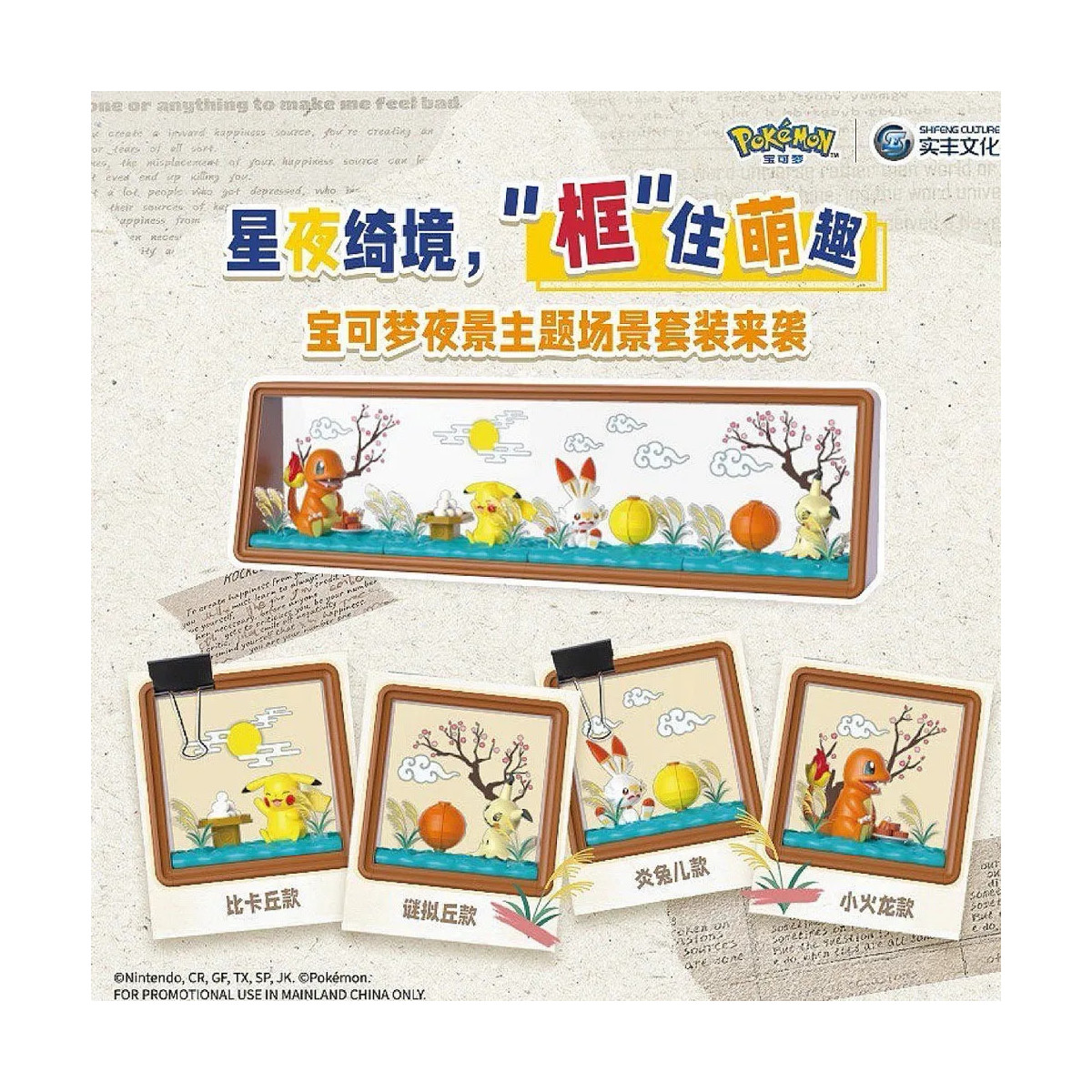 Langbowang - Pokémon - Connectable Diorama Display Figures - Set of 4 Figures