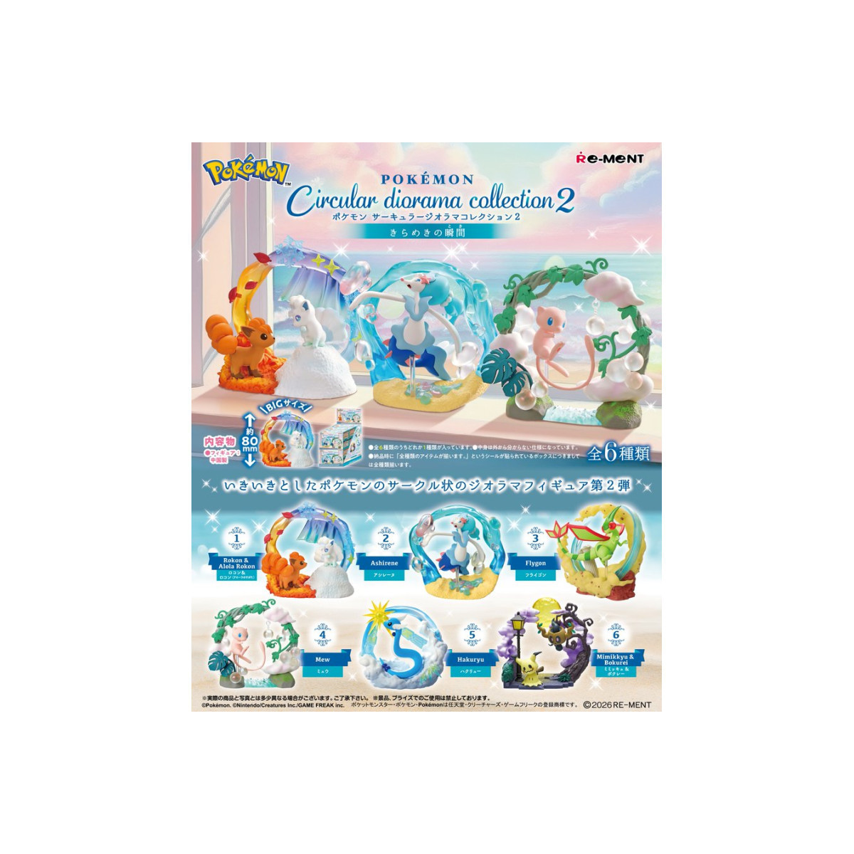Re-Ment - Pokémon - Circular Diorama Collection 2: Sparkling Moments, set of 6 blind box figures