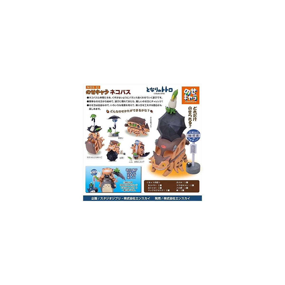 Mon voisin Totoro - Box Set Figurine Empilables