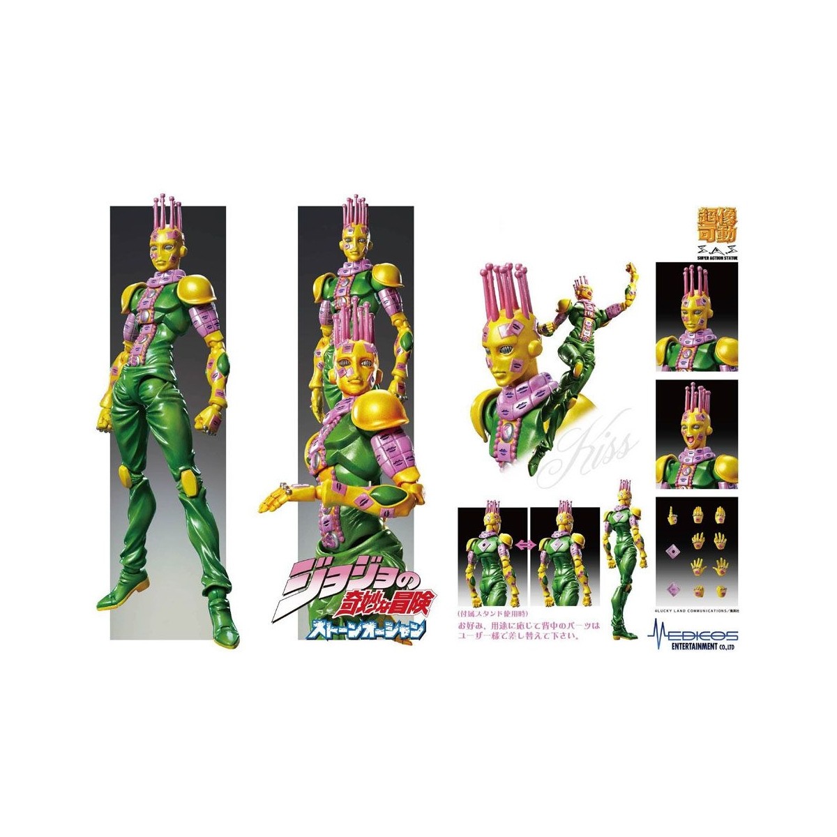 Medicos - Super Action Chozokado - KISS - Jojo's Bizarre Adventures STONE OCEAN