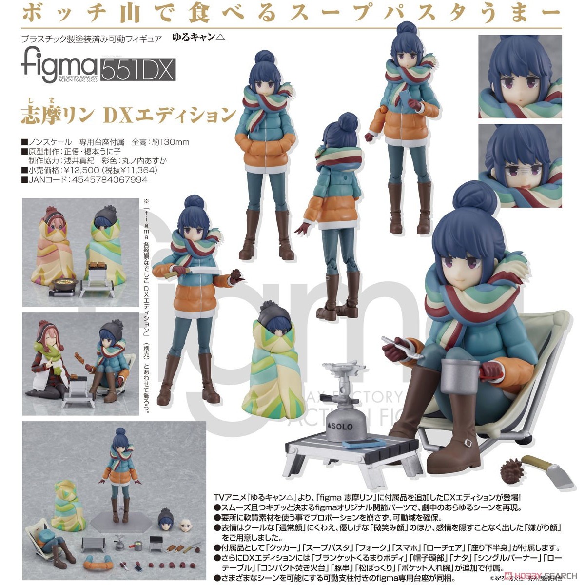 Goodsmile Figma - Laid Back Camp - RIN SHIMA DX EDITION
